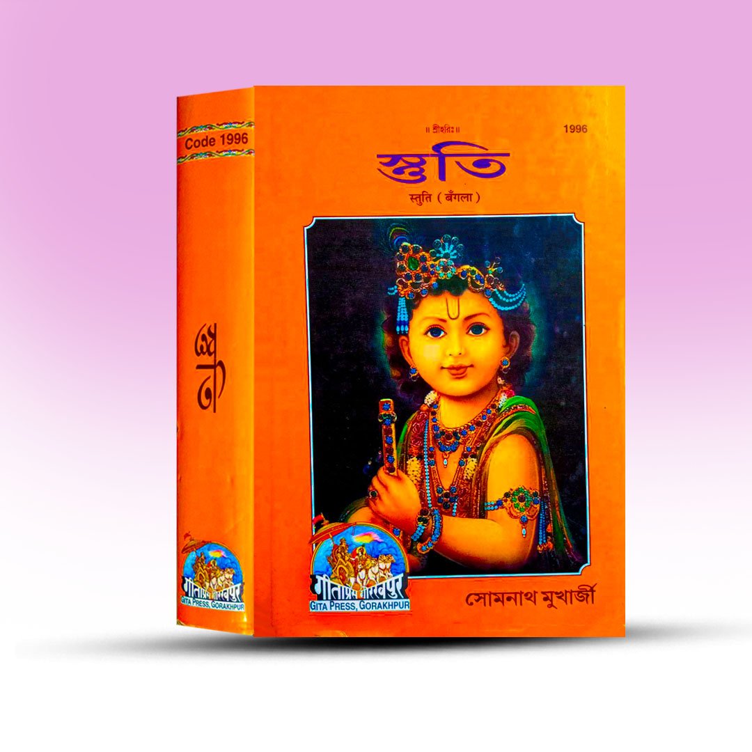 Stuti By Somnath Mukherjee.jpg